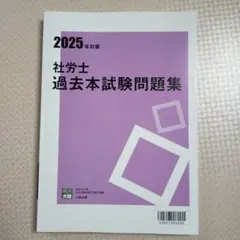 2025年大原社労士　全科目19冊　択一選択問題集 解いて覚える！社労士 選択式トレーニング問題集4 雇用保険法