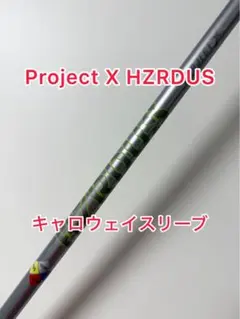 Project X HZRDUS 6.0 キャロウェイスリーブ付 ドライバー用のサムネイル