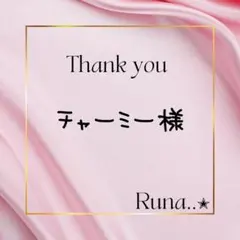 ✼チャーミー様専用✼❻点✼のサムネイル