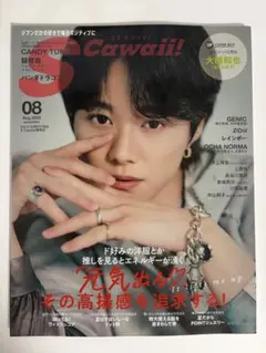 S Cawaii! 2025年8月号 大橋和也