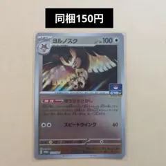 ヨルノズク：ファーストエントリーキャンペーン PROMO SV-Pプロモカード…