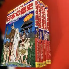 少年少女日本の歴史 1〜21巻　別巻 1.2巻　全巻セット　まとめ売り　おまけ 少年少女日本の歴史 全巻20冊セット (小学館 少年少女 日本の
