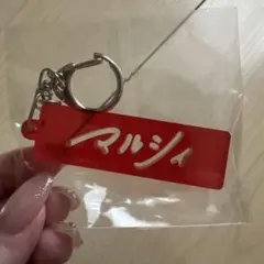 2026年最新】マルシィ キーホルダーの人気アイテム - メルカリ