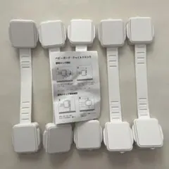 JOY SPACE ベビーガード チャイルドロック ホワイト 5個セット