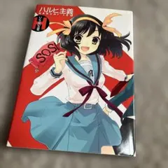 ハルヒ百花 : いとうのいぢ画集 Amazon.co.jp: いとうのいぢ画集 ハルヒ百花 : いとう のいぢ, 谷川 流: 本