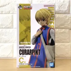 【未開封】HUNTER×HUNTER フィギュア　一番くじ　クラピカ　C賞