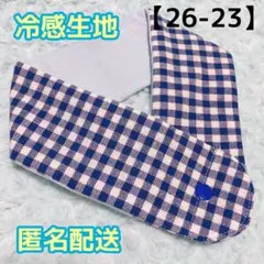 アイスノン首もとひんやり氷結ベルト用カバー【26-23】ネッククーラーカバー