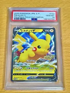 PSA10 ピカチュウV プロモカードキャンペーン ポケモン ポケカ PSA10】ピカチュウ (プロモ) {227/S-P} [-] - magi通販【ポケモン