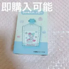 メゾピアノ一番くじ小物入れ ブルーベリエちゃん