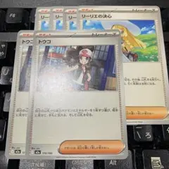 포켓몬 カード トウコ 2枚 リーリエの決心 4장
