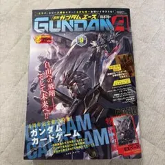 月刊ガンダムエース 2026年9月号 No.289 付録カード付き - メルカリ