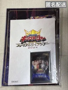 王様戦隊キングオージャー　ファイナルライブツアー　メモリアルセット