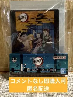 鬼滅の刃 一番くじ F賞 ミニアートボードのサムネイル