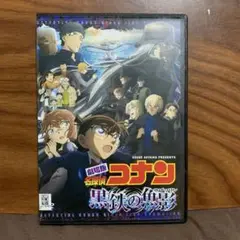 劇場版 名探偵コナン 黒鉄の魚影(サブマリン) DVD