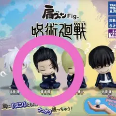 み*る様 夏油 傑 フィギュア カプセルトイ