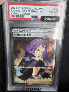 2026年最新】アセロラの予感psa10の人気アイテム - メルカリ