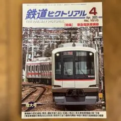 2026年最新】東横線の人気アイテム - メルカリ