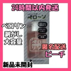 ネイル工房 ピールオフベースジェル ペロリン剥がし 大容量 ピーチ 15ml