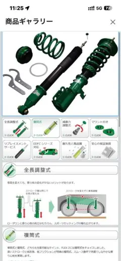 TEIN FLEX Z サスペンションキット 全長調整式のサムネイル