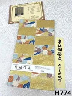 山口美術織物 唐織 市松桐笹文 袋帯 市松 新品未使用品 正絹 六通 H774のサムネイル
