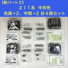 未開封未組立】Bトレイン Bトレ E233系 埼京線 2両×2箱セット - メルカリ