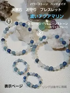天然石　お守り　ブレスレット　リング　濃色アクアマリン&ムーンストーン