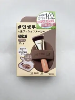 더툴랩 라이프 쿠션 메이커 슈퍼 클로즈 글로우 듀오