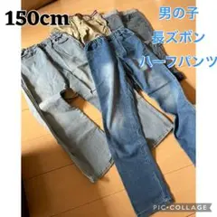 男の子 150cm 長ズボン、ハーフパンツ　4点セット