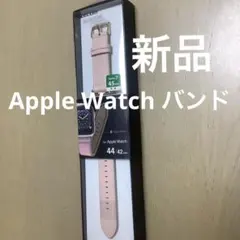 新品 Apple Watch ハイブリッドレザーバンド 44mm / 42mm