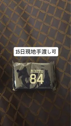 池崎理人 リストバンド