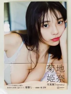 2026年最新】菊地姫奈 写真集 豪華版の人気アイテム - メルカリ
