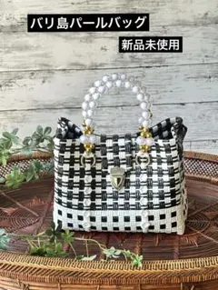 【新品未使用】バリ島パールバッグ カゴバッグ 結婚式 パーティ