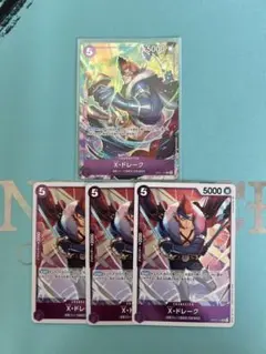 X・ドレーク　パラレル× 1枚、R×3枚　OP01-114：ワンピースカード