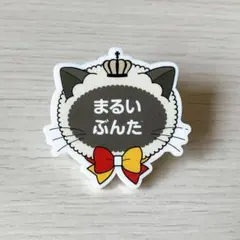 2026年最新】丸井ブン太 缶バッジの人気アイテム - メルカリ