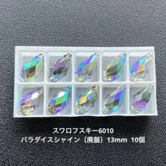 ☆スワロフスキー6010.パラダイスシャイン 廃盤 13mm..10個