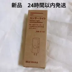 新品 無印 LEDセンサーライト IS-001