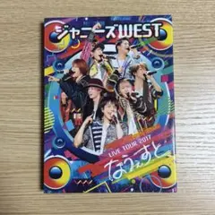 2026年最新】ジャニーズwest blu-rayの人気アイテム - メルカリ