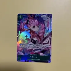ワンピースカード 師弟の絆 ペローナ SRパラレル