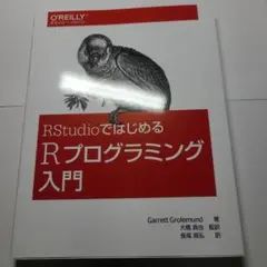 RStudioではじめるRプログラミング入門 オライリー・ジャパン　初版第６刷