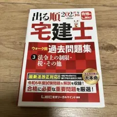 LEC 出る順 宅建士 法令上の制限 ウォーク問 過去問集 2025年