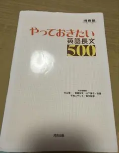 やっておきたい英語長文500