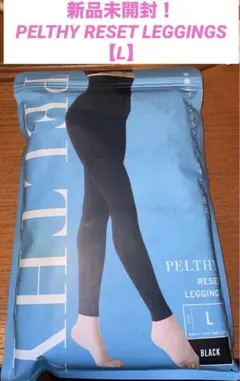 新品　PELTHY RESET LEGGINGS L ブラック