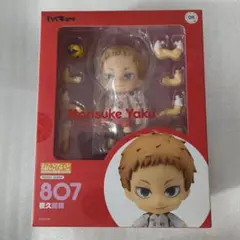 ハイキュー‼ 夜久衛輔 ねんどろいど フィギュア アニメ 音駒高校 807番