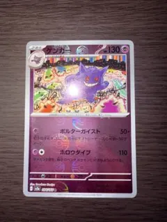 美品】ゲンガー R SV2a 151 094/165 モンスターボールミラー - メルカリ