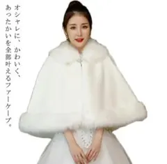 ファーショール　ボレロ　ケープ