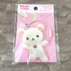 えらんでアクリルキーホルダー　コリラックマ