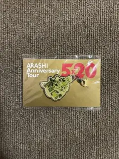 ARASHI Anniversary Tour 5×20 チャーム　新品未開封