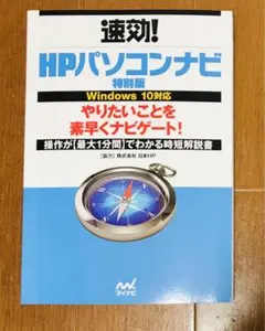 速攻！HPパソコンナビ 公式オンラインストア HP Directplus | 日本HP