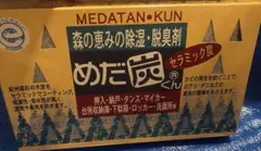 【未使用】森の恵みの除湿・脱臭剤 めだ炭くん