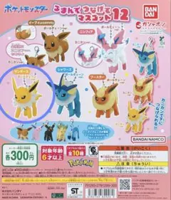 ポケットモンスターつまんでつなげてマスコット　サンダース　ボールチェーンver